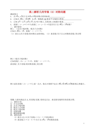 高中数学 高二解析几何学案学案 新人教A版必修2