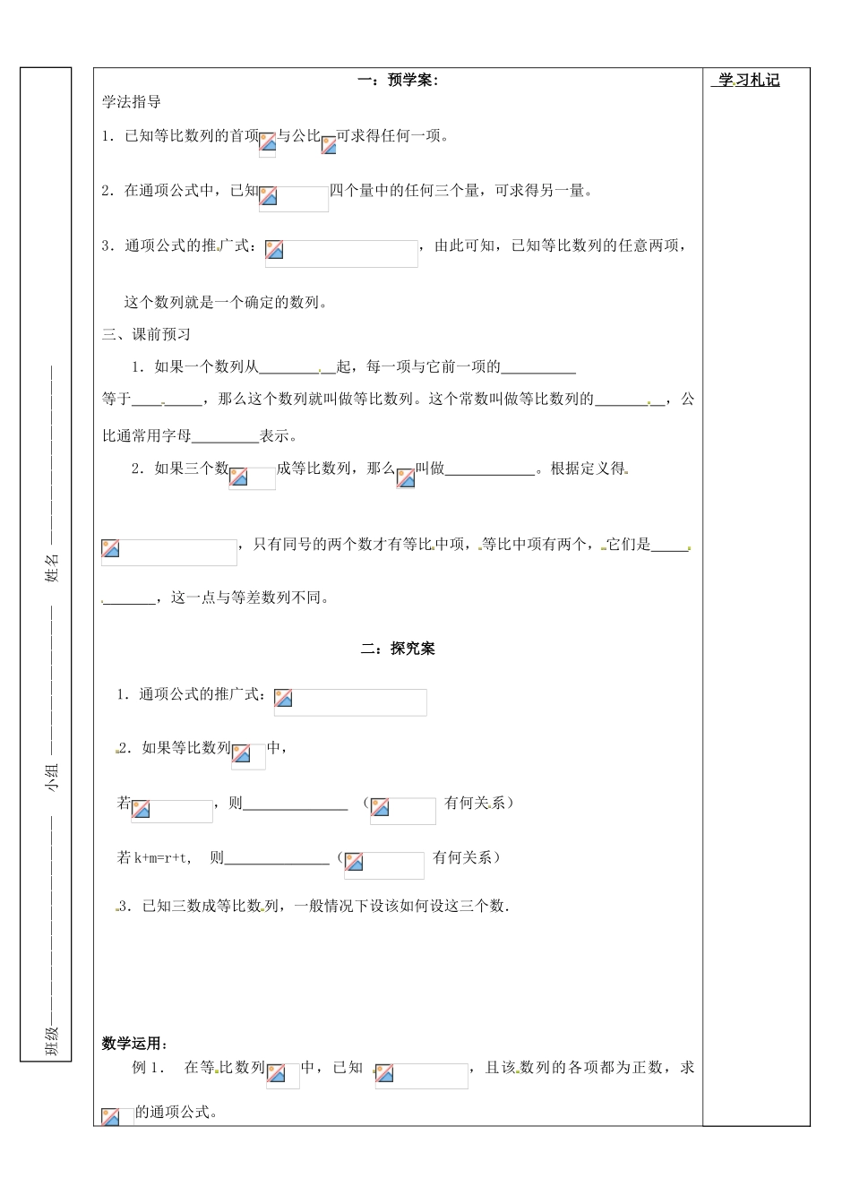 高中数学 等比数列的通项公式学案 新人教版必修5-新人教版高一必修5数学学案_第2页