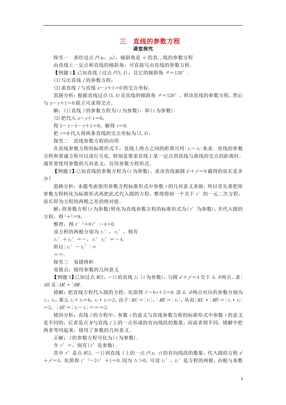 高中数学 第二讲 参数方程 三 直线的参数方程课堂探究学案 新人教A版选修4-4-新人教A版高二选修4-4数学学案_第1页