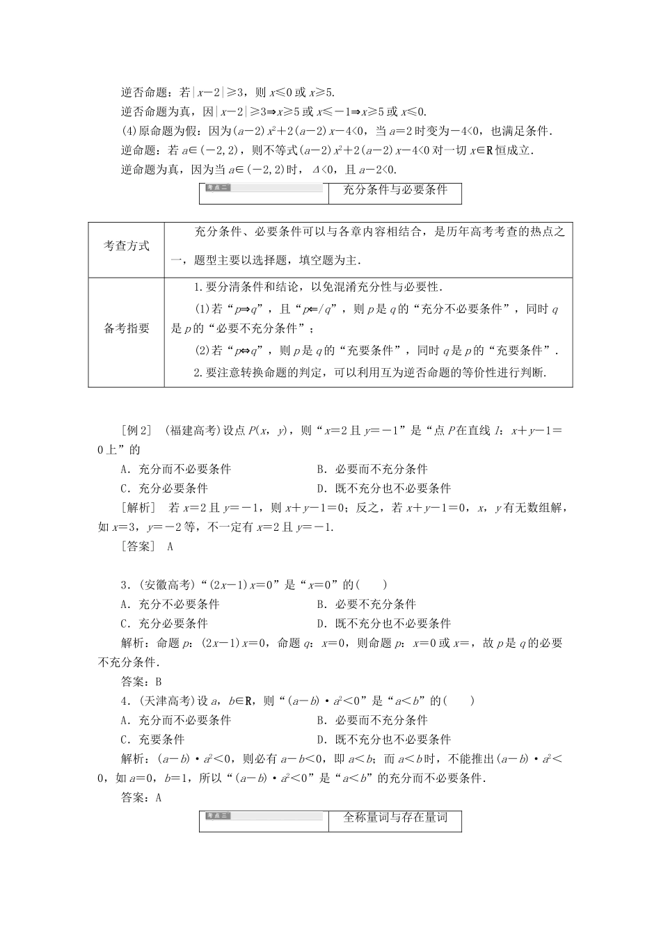 高中数学 高考八大高频考点例析学案 北师大版选修1-1-北师大版高二选修1-1数学学案_第2页