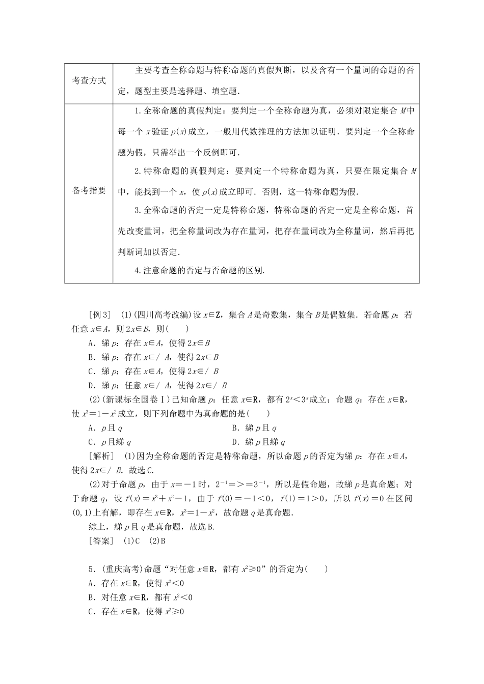 高中数学 高考八大高频考点例析学案 北师大版选修1-1-北师大版高二选修1-1数学学案_第3页