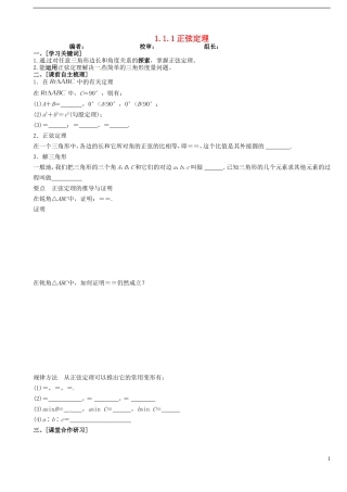 高中数学《1.1.1正弦定理》学案 新人教A版必修5-新人教A版高二必修5数学学案