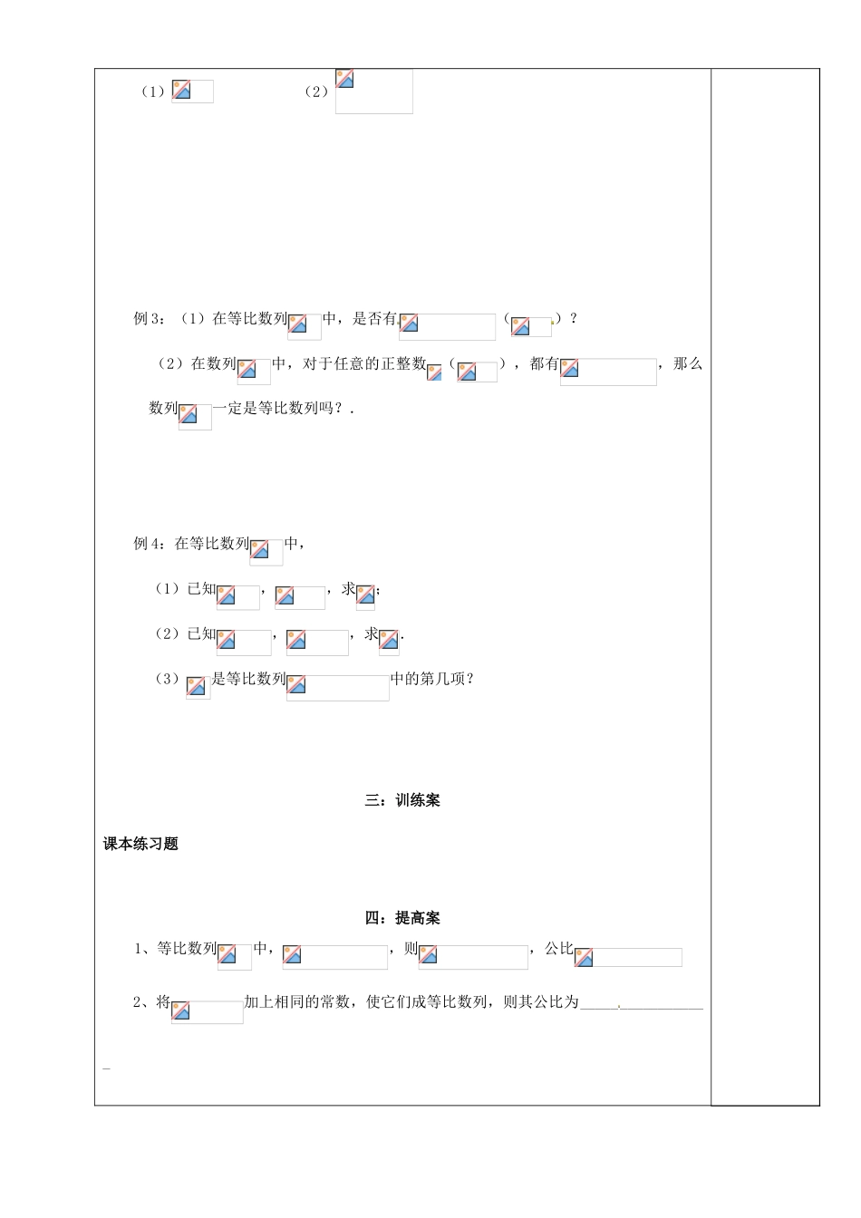 高中数学 等比数列概念学案 新人教版必修5-新人教版高一必修5数学学案_第2页
