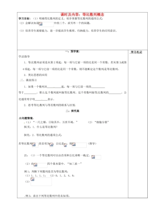 高中数学 等比数列概念学案 新人教版必修5-新人教版高一必修5数学学案