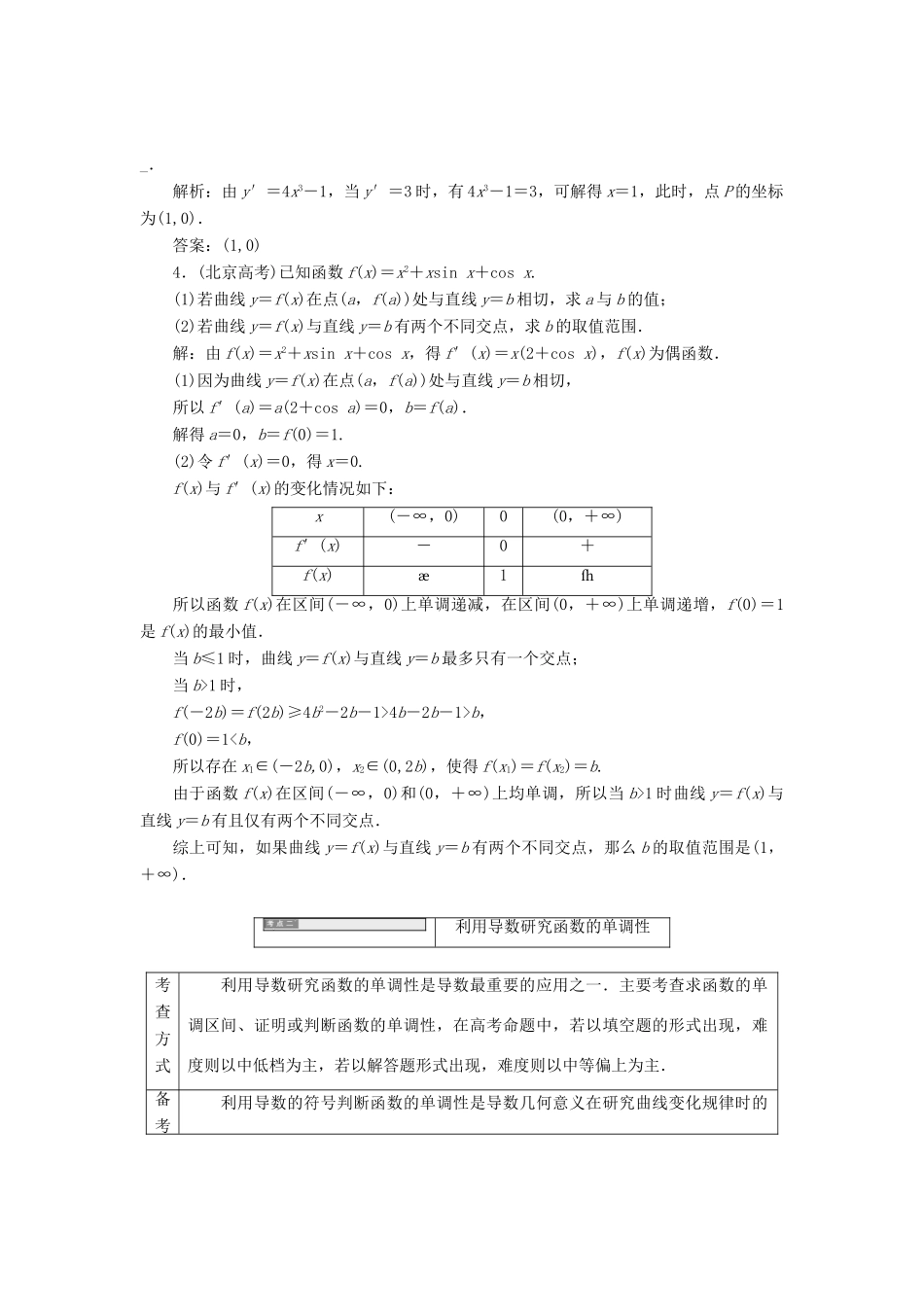 高中数学 高考七大高频考点例析教学案 苏教版选修2-2-苏教版高二选修2-2数学教学案_第2页