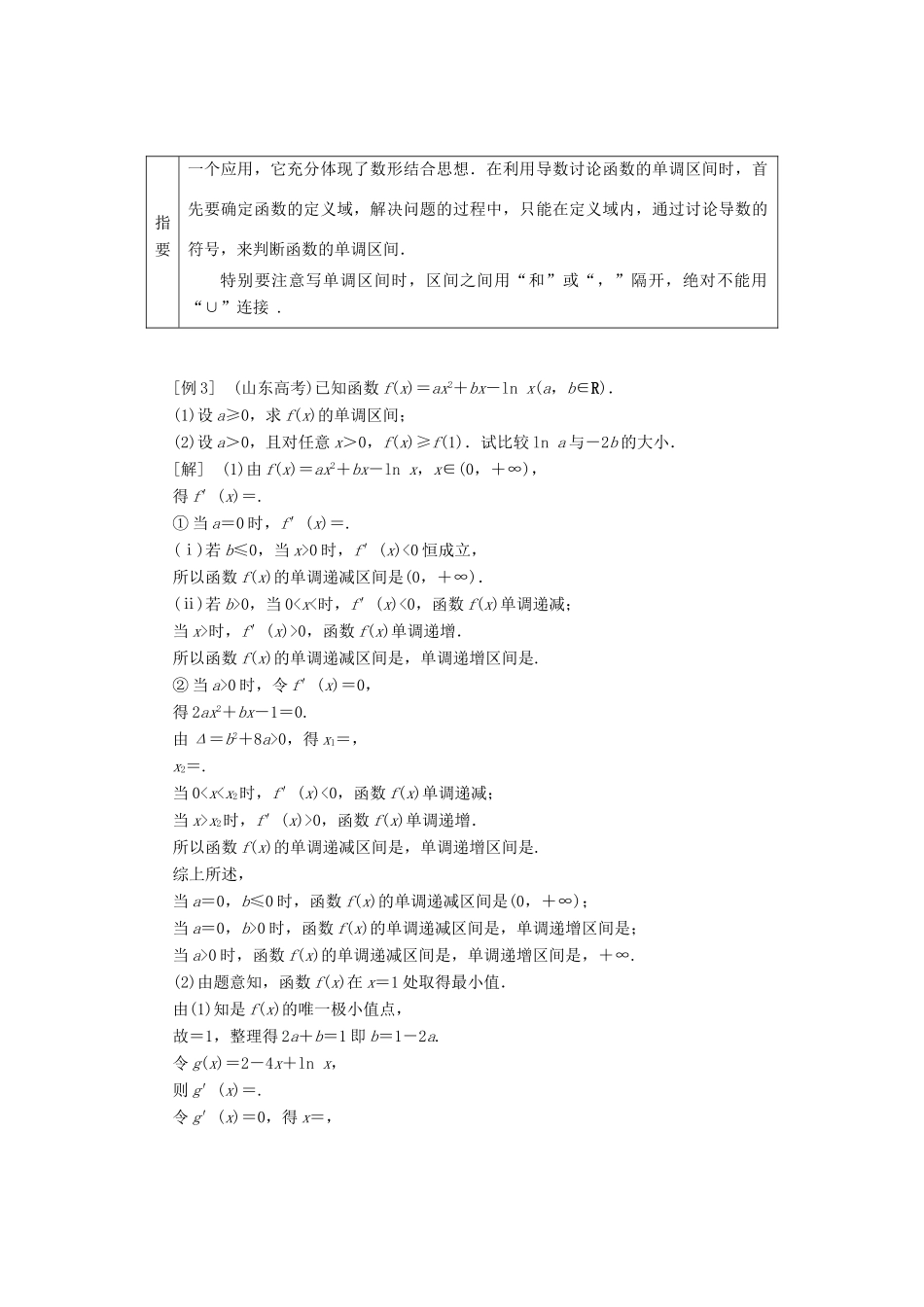高中数学 高考七大高频考点例析教学案 苏教版选修2-2-苏教版高二选修2-2数学教学案_第3页