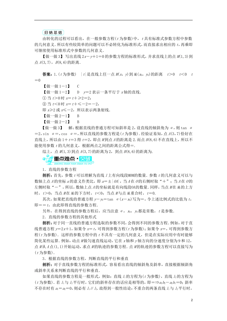 高中数学 第二讲 参数方程 三 直线的参数方程学案 新人教A版选修4-4-新人教A版高二选修4-4数学学案_第2页