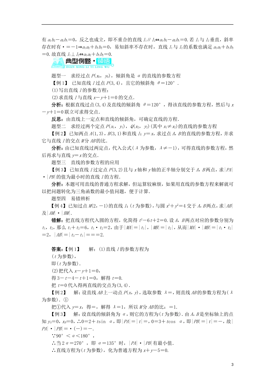 高中数学 第二讲 参数方程 三 直线的参数方程学案 新人教A版选修4-4-新人教A版高二选修4-4数学学案_第3页