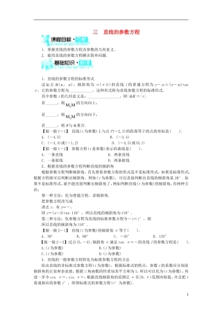 高中数学 第二讲 参数方程 三 直线的参数方程学案 新人教A版选修4-4-新人教A版高二选修4-4数学学案