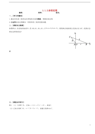 高中数学《1.1.2余弦定理》学案 新人教A版必修5-新人教A版高二必修5数学学案