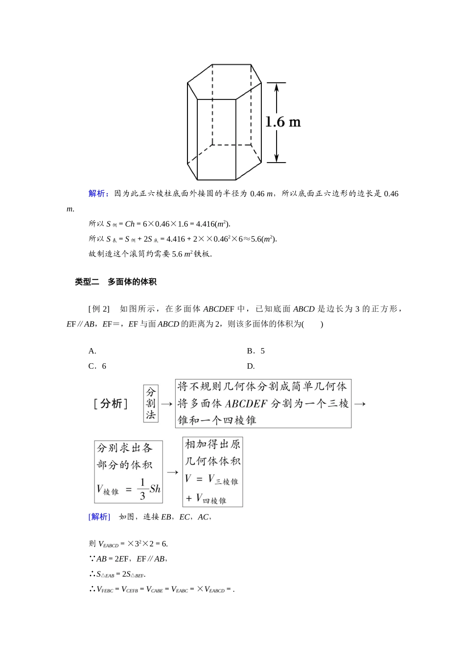 高中数学 第八章 立体几何初步 8.3.1 棱柱、棱锥、棱台的表面积和体积学案（含解析）新人教A版必修第二册-新人教A版高一必修第二册数学学案_第3页