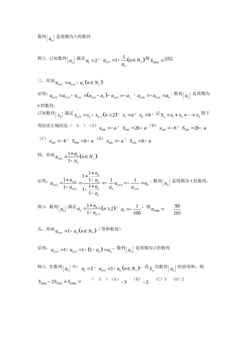 高中数学 高考中周期数列的五种常见形式素材 新人教版_第2页