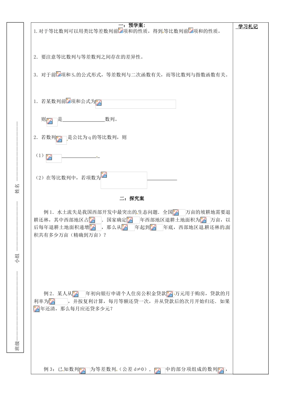 高中数学 等比数列前n和2学案 新人教版必修5-新人教版高一必修5数学学案_第2页
