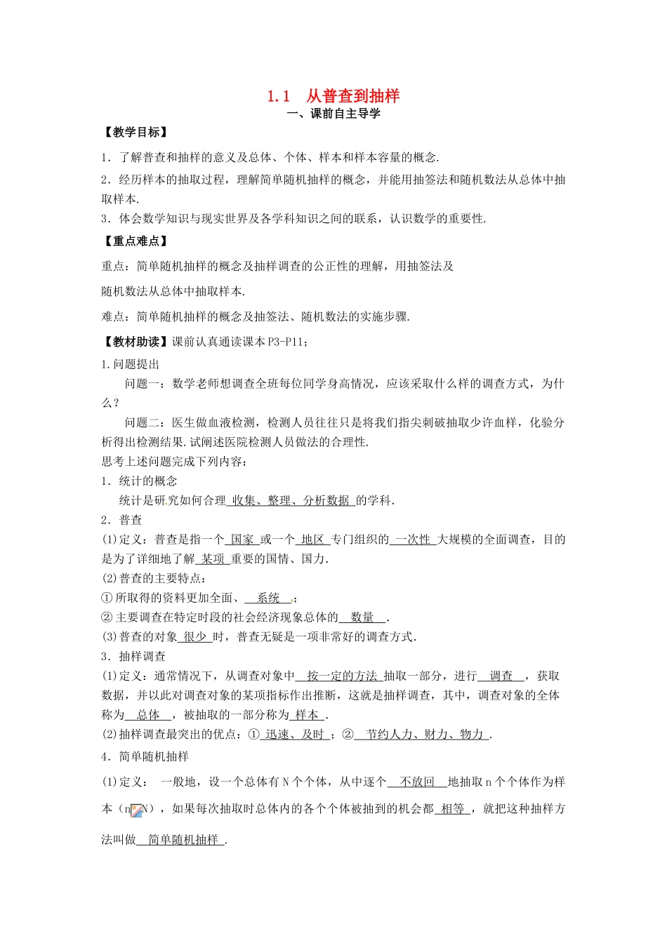 高中数学《1.1从普查到抽样》导学案 新人教版必修3-新人教版高一必修3数学学案_第1页