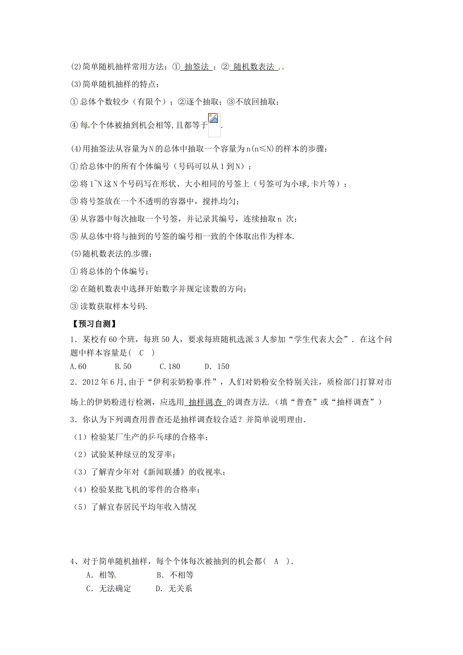 高中数学《1.1从普查到抽样》导学案 新人教版必修3-新人教版高一必修3数学学案_第2页