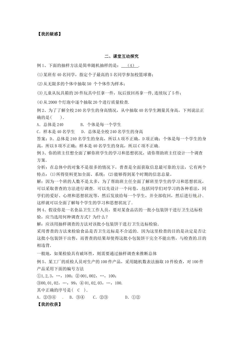 高中数学《1.1从普查到抽样》导学案 新人教版必修3-新人教版高一必修3数学学案_第3页