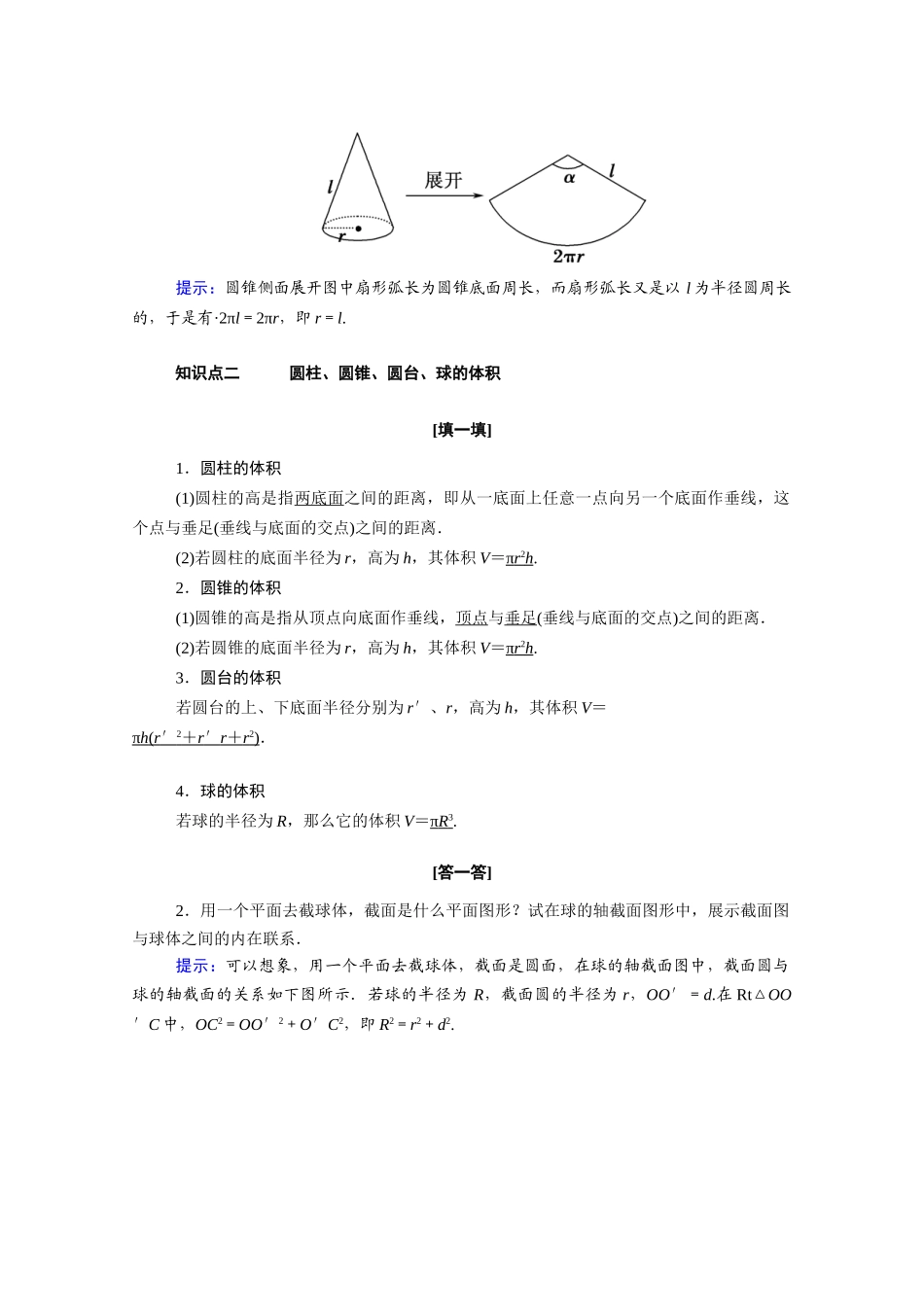 高中数学 第八章 立体几何初步 8.3.2 圆柱、圆锥、圆台、球的表面积和体积学案（含解析）新人教A版必修第二册-新人教A版高一必修第二册数学学案_第2页
