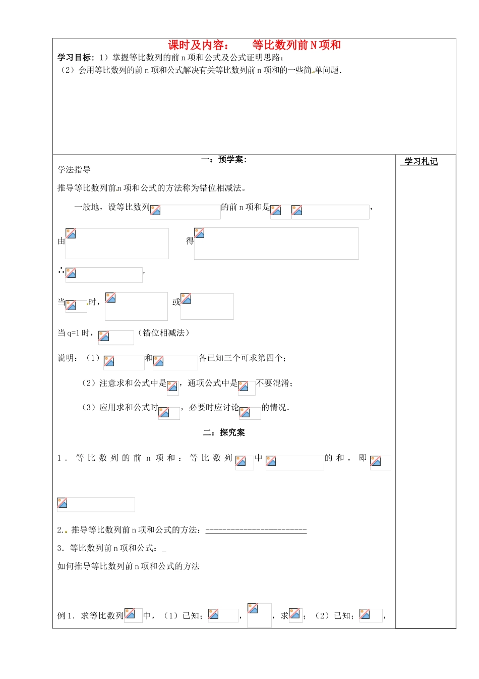 高中数学 等比数列前n项和1学案 新人教版必修5-新人教版高一必修5数学学案_第1页