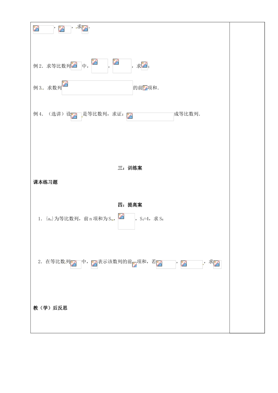 高中数学 等比数列前n项和1学案 新人教版必修5-新人教版高一必修5数学学案_第2页