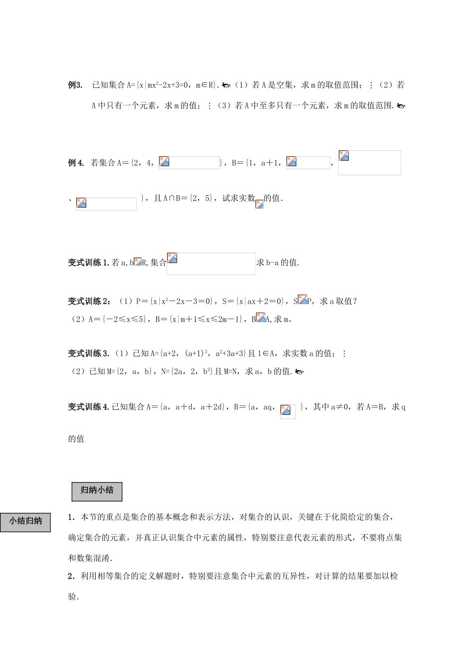 高中数学 集合的概念精华学案 新人教A版_第2页