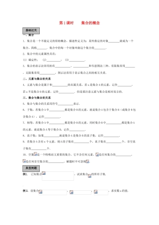 高中数学 集合的概念精华学案 新人教A版