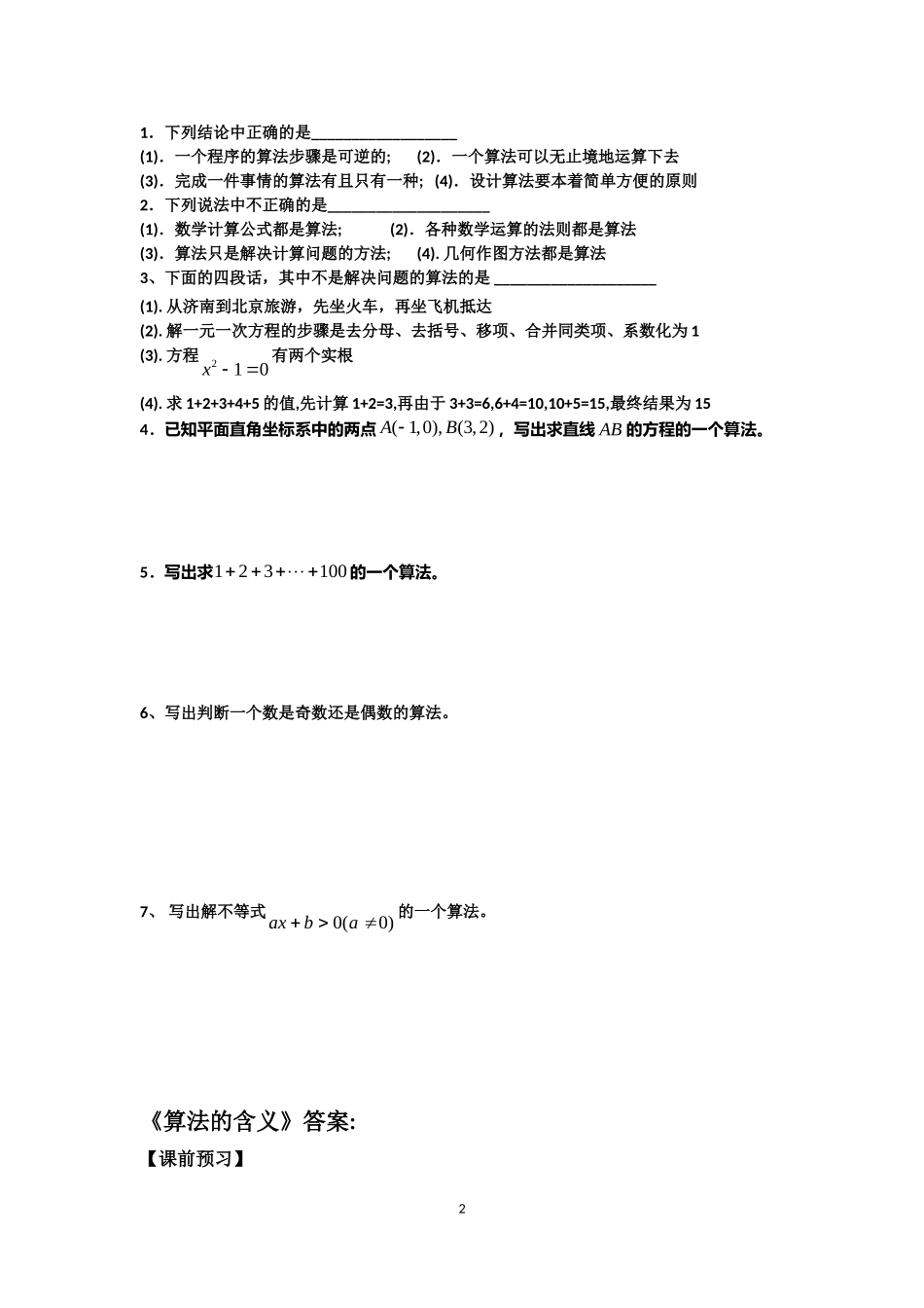 高中数学《1.1算法的含义》学案苏教版必修3_第2页