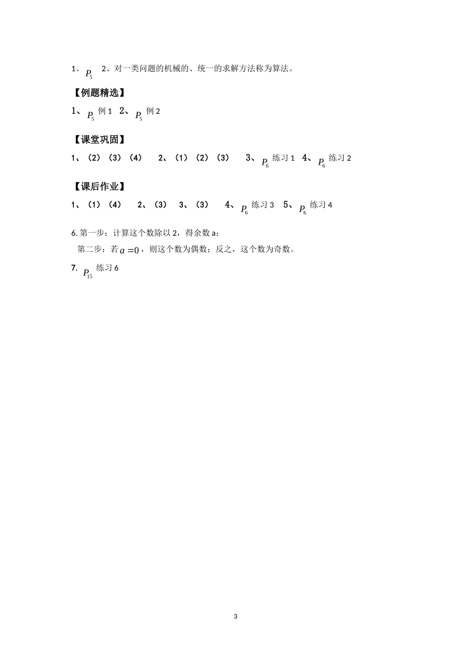 高中数学《1.1算法的含义》学案苏教版必修3_第3页
