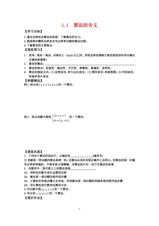 高中数学《1.1算法的含义》学案苏教版必修3