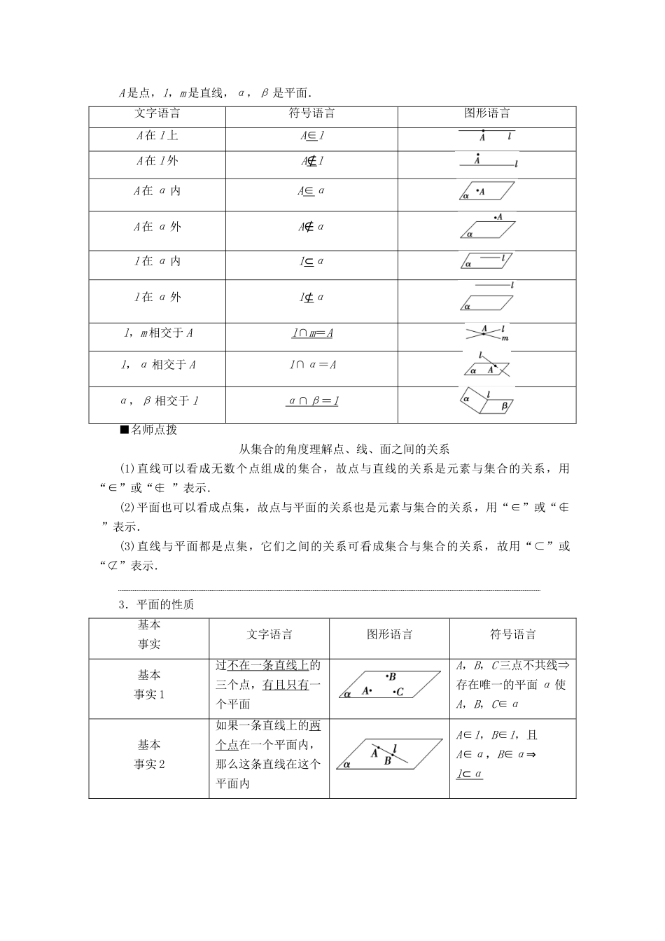 高中数学 第八章 立体几何初步 8.4.1 平面学案 新人教A版必修第二册-新人教A版高一第二册数学学案_第2页