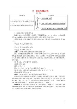 高中数学 第二讲 参数方程 三 直线的参数方程预习导航学案 新人教A版选修4-4-新人教A版高二选修4-4数学学案