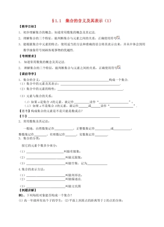 高中数学 集合的含义及其表示“导学案” 苏教版必修1