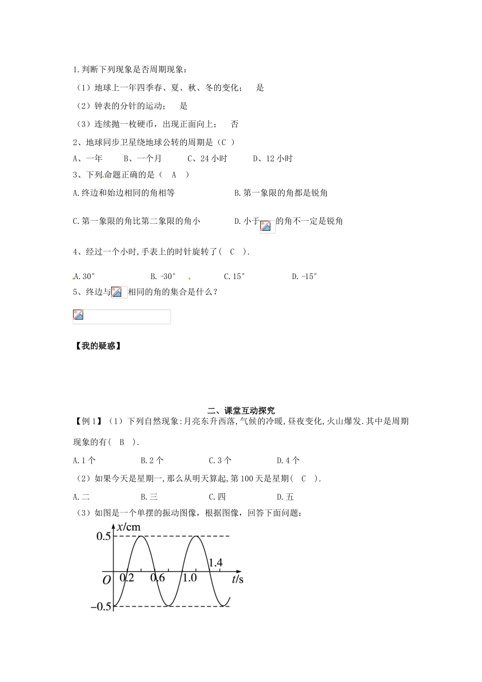 高中数学《1.1周期现象 1.2角的概念的推广》导学案 新人教版必修4-新人教版高一必修4数学学案_第2页
