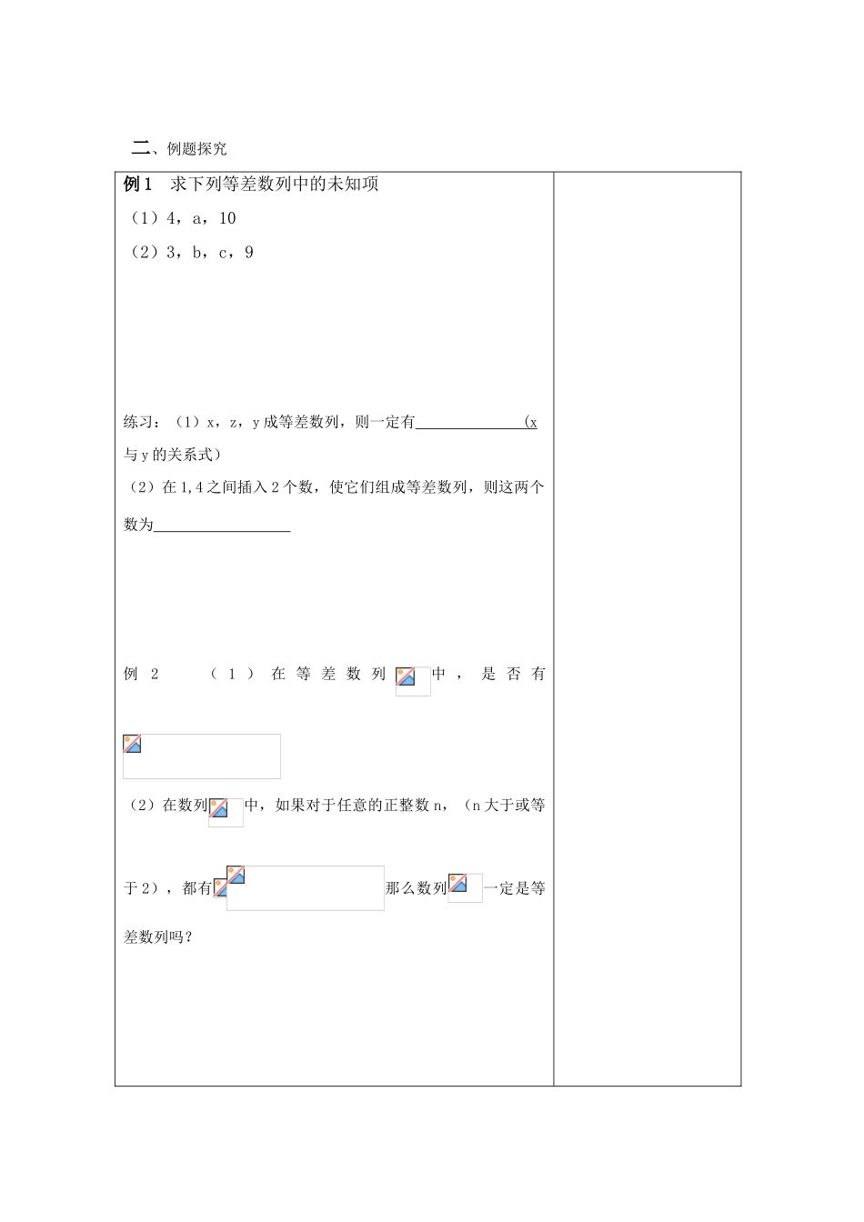 高中数学 等差数列的概念教学案 苏教版必修5高一数学_第2页