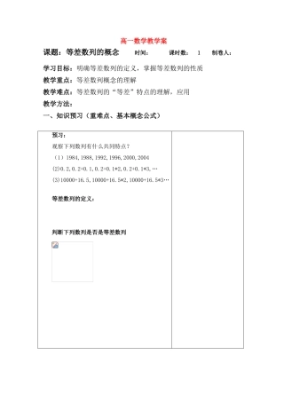 高中数学 等差数列的概念教学案 苏教版必修5高一数学
