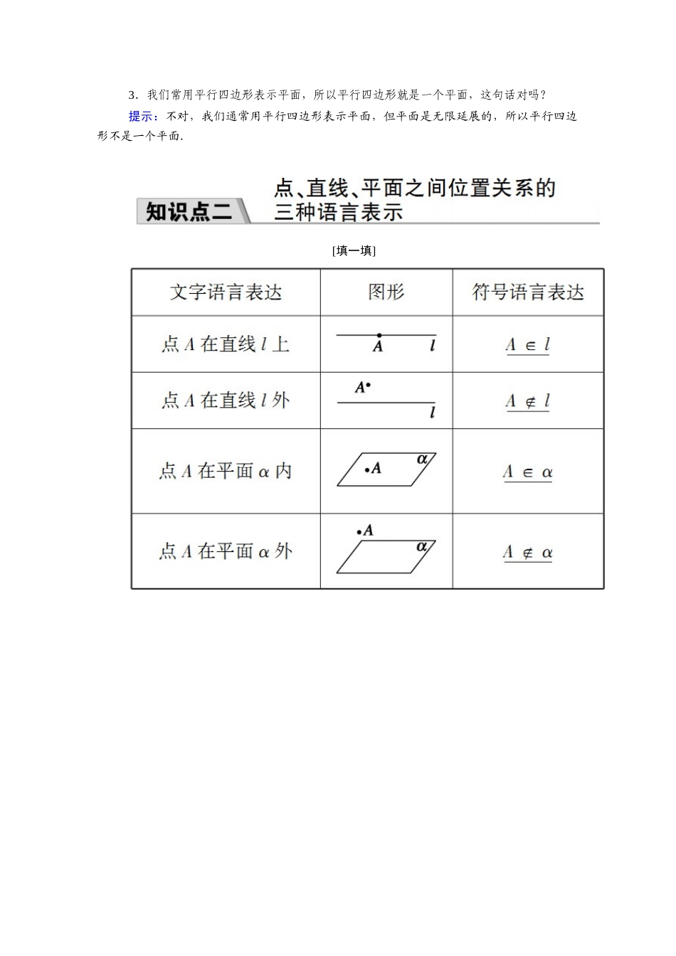 高中数学 第八章 立体几何初步 8.4.1 平面学案（含解析）新人教A版必修第二册-新人教A版高一必修第二册数学学案_第2页
