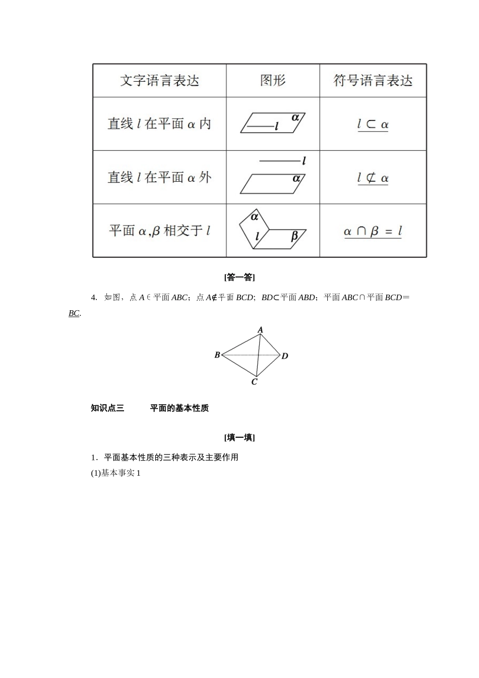 高中数学 第八章 立体几何初步 8.4.1 平面学案（含解析）新人教A版必修第二册-新人教A版高一必修第二册数学学案_第3页