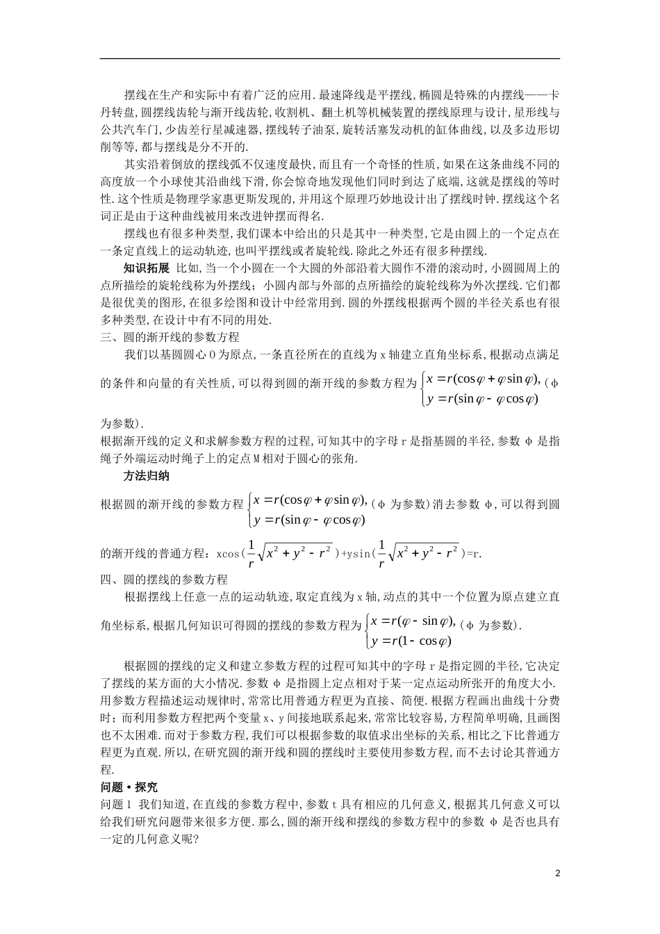 高中数学 第二讲 参数方程 四 渐开线与摆线导学案 新人教A版选修4-4-新人教A版高二选修4-4数学学案_第2页