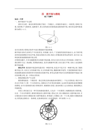高中数学 第二讲 参数方程 四 渐开线与摆线导学案 新人教A版选修4-4-新人教A版高二选修4-4数学学案