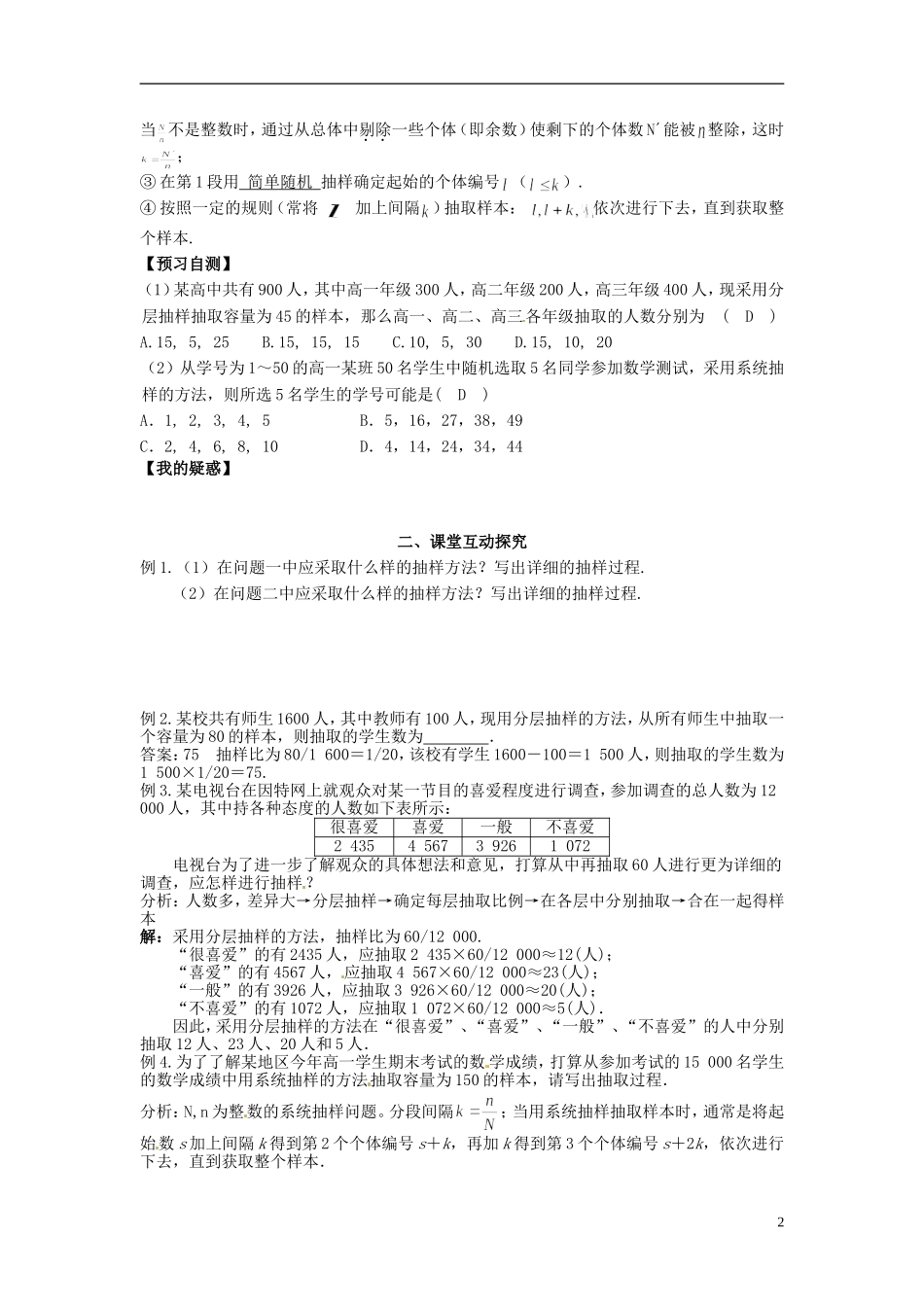 高中数学《1.2 分层抽样与系统抽样》教学案 新人教版必修3-新人教版高二必修3数学教学案_第2页