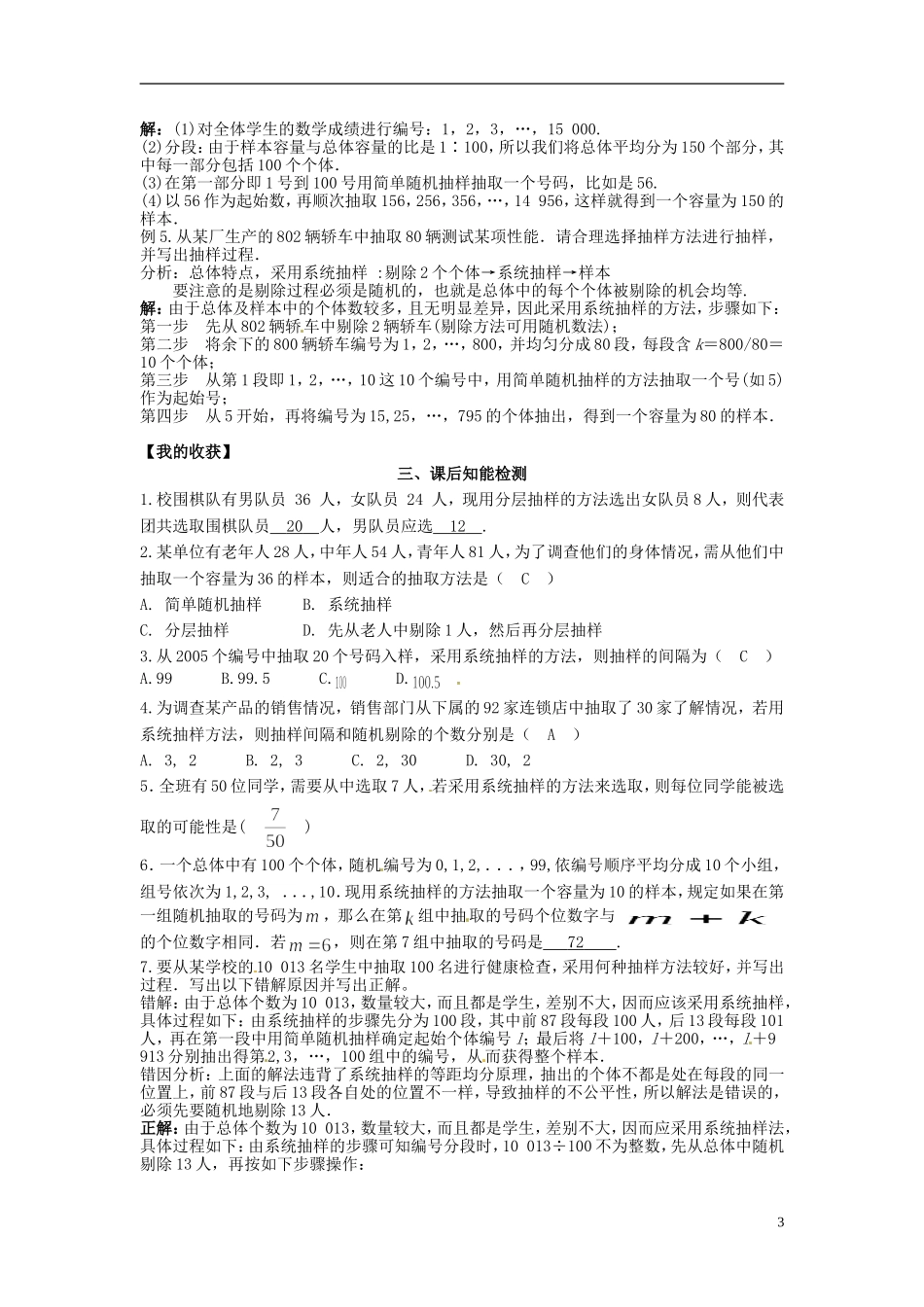 高中数学《1.2 分层抽样与系统抽样》教学案 新人教版必修3-新人教版高二必修3数学教学案_第3页