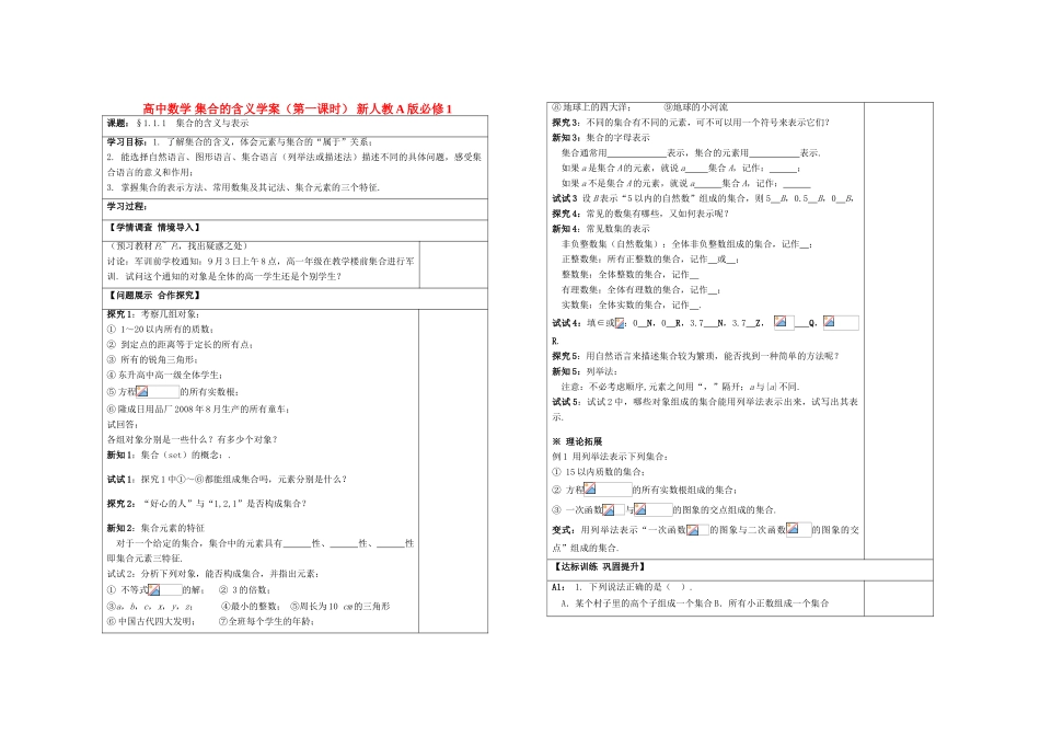 高中数学 集合的含义学案（第一课时） 新人教A版必修1_第1页