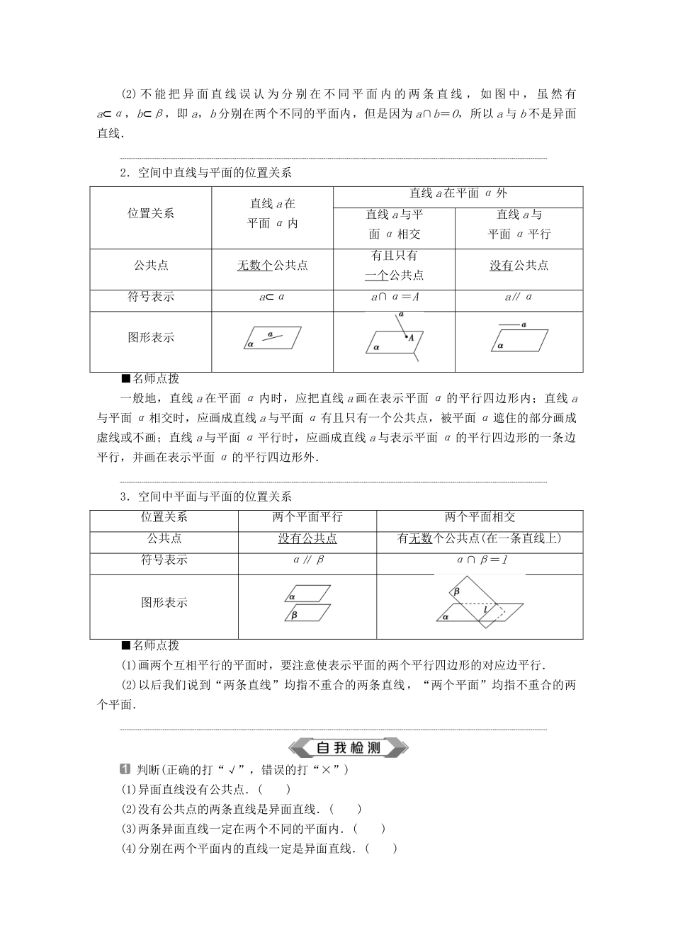 高中数学 第八章 立体几何初步 8.4.2 空间点、直线、平面之间的位置关系学案 新人教A版必修第二册-新人教A版高一第二册数学学案_第2页