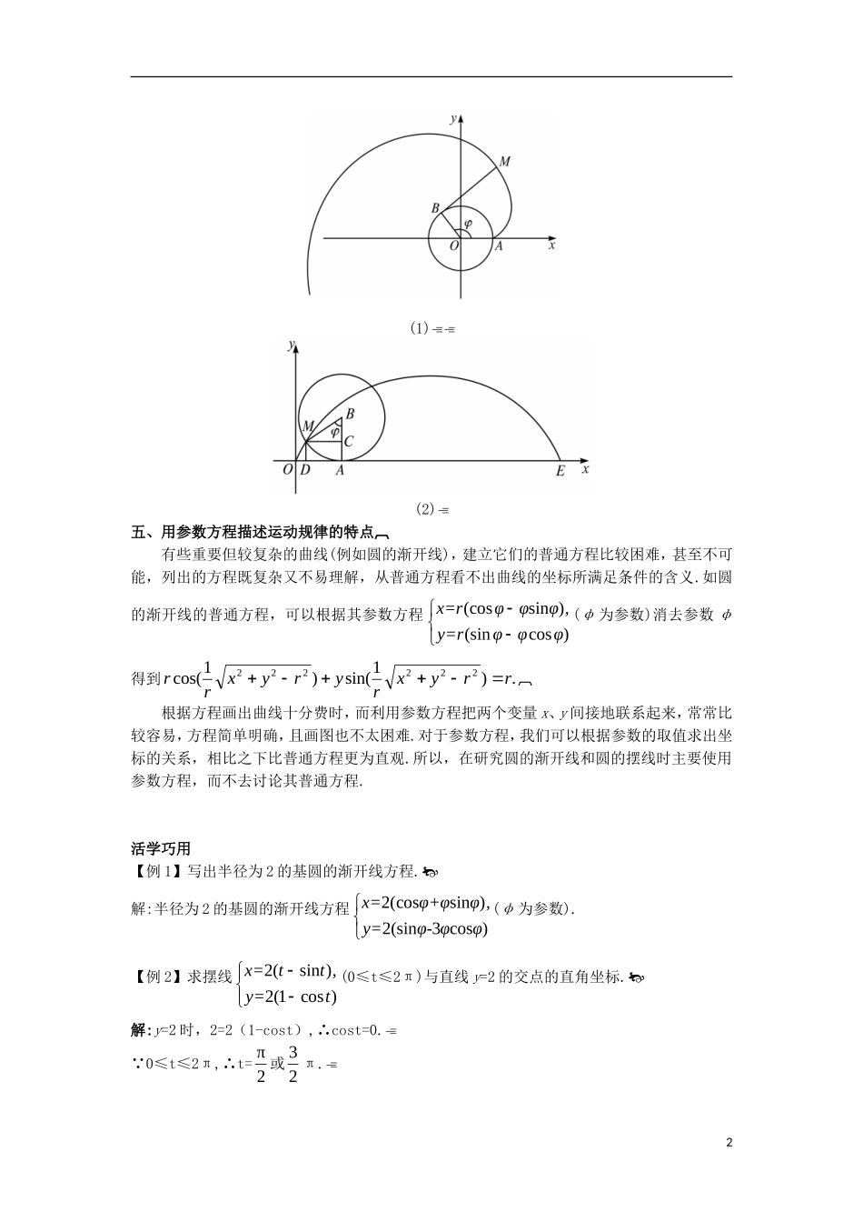 高中数学 第二讲 参数方程 四 渐开线与摆线互动课堂学案 新人教A版选修4-4-新人教A版高二选修4-4数学学案_第2页