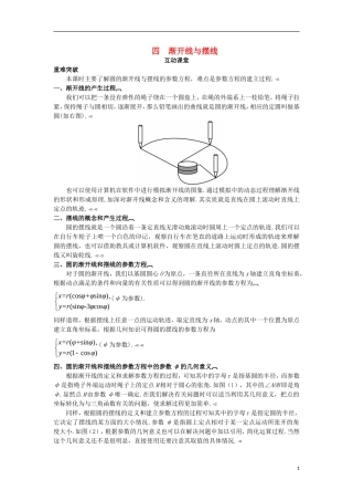 高中数学 第二讲 参数方程 四 渐开线与摆线互动课堂学案 新人教A版选修4-4-新人教A版高二选修4-4数学学案
