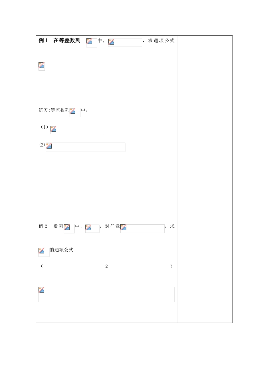 高中数学 等差数列的通项公式教学案 苏教版必修5高一数学_第3页