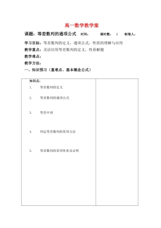 高中数学 等差数列的通项公式教学案 苏教版必修5高一数学