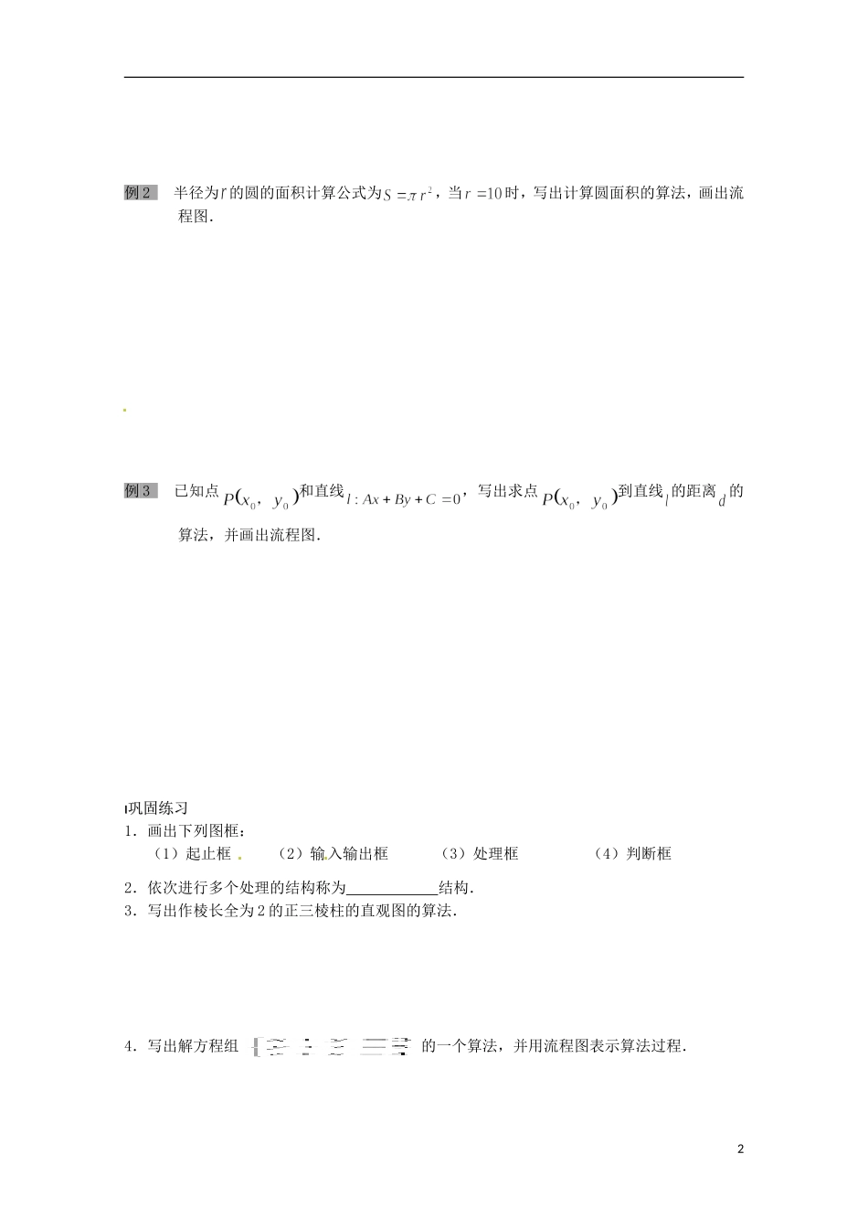 高中数学《1.2.1 顺序结构》学案 苏教版必修3_第2页