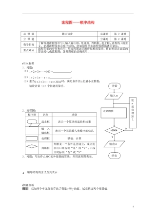 高中数学《1.2.1 顺序结构》学案 苏教版必修3
