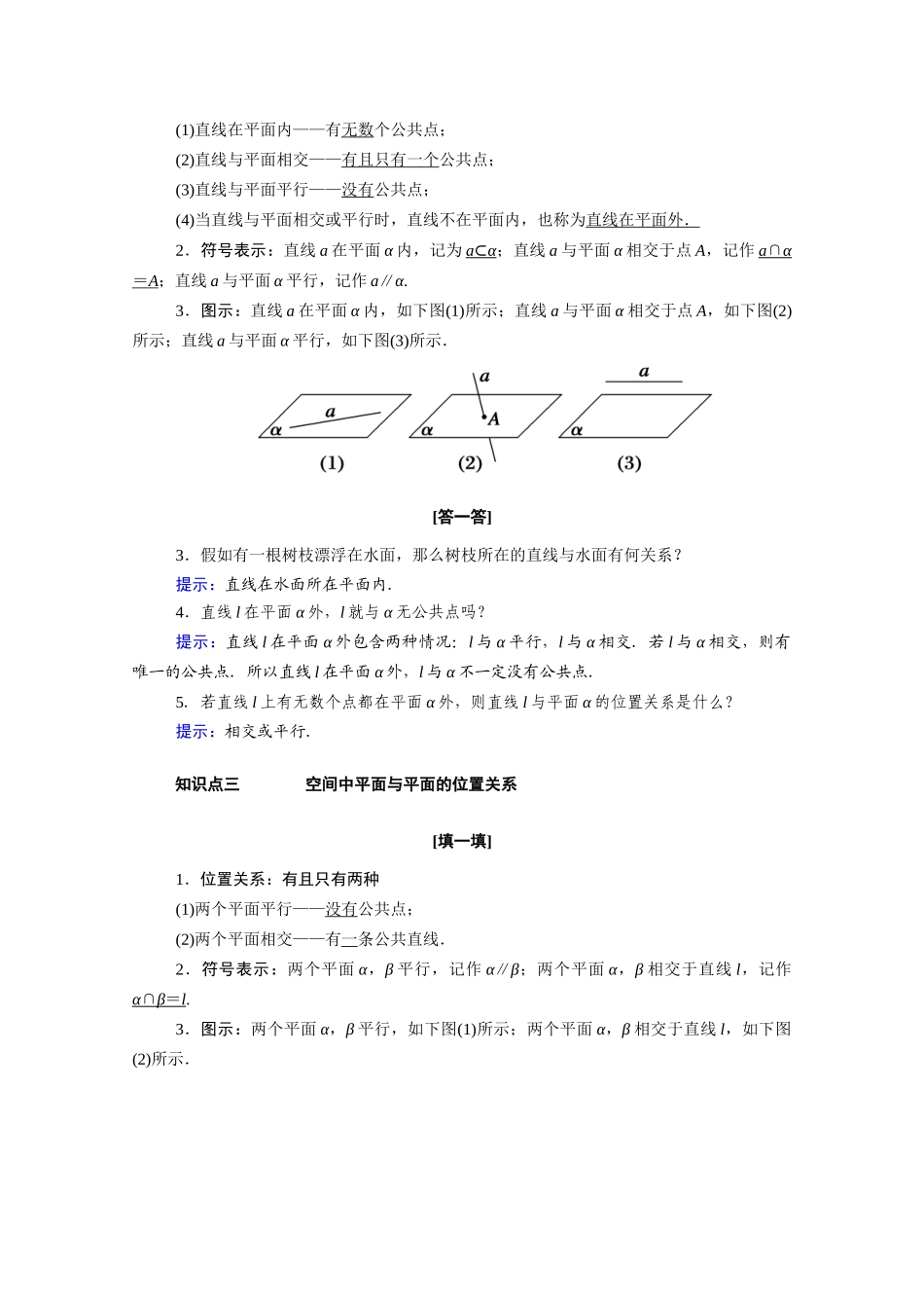 高中数学 第八章 立体几何初步 8.4.2 空间点、直线、平面之间的位置关系学案（含解析）新人教A版必修第二册-新人教A版高一必修第二册数学学案_第2页