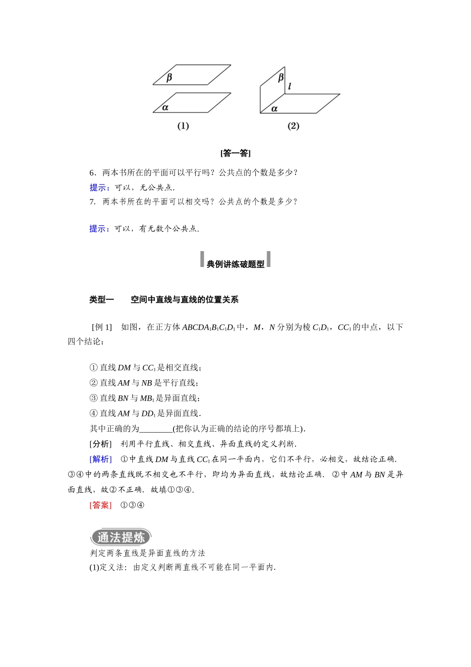 高中数学 第八章 立体几何初步 8.4.2 空间点、直线、平面之间的位置关系学案（含解析）新人教A版必修第二册-新人教A版高一必修第二册数学学案_第3页